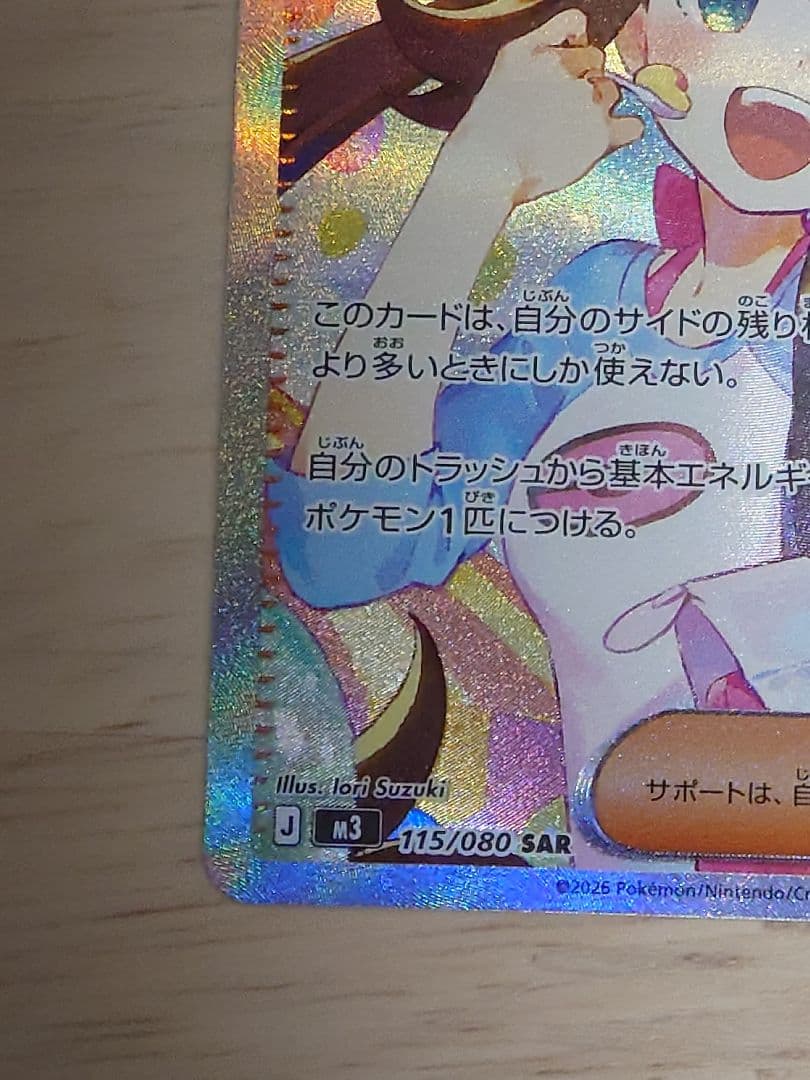 ポケモンカード（M3） メイのはげまし SAR