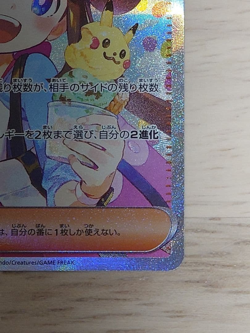 ポケモンカード（M3） メイのはげまし SAR