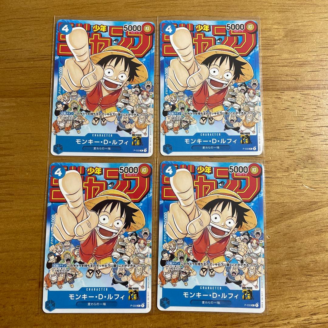 ワンピースカード　ルフィ　ジャンプ　プロモカード　4枚