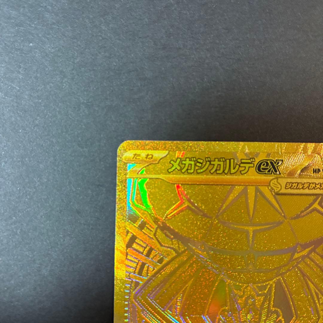 メガジガルデEX MUR