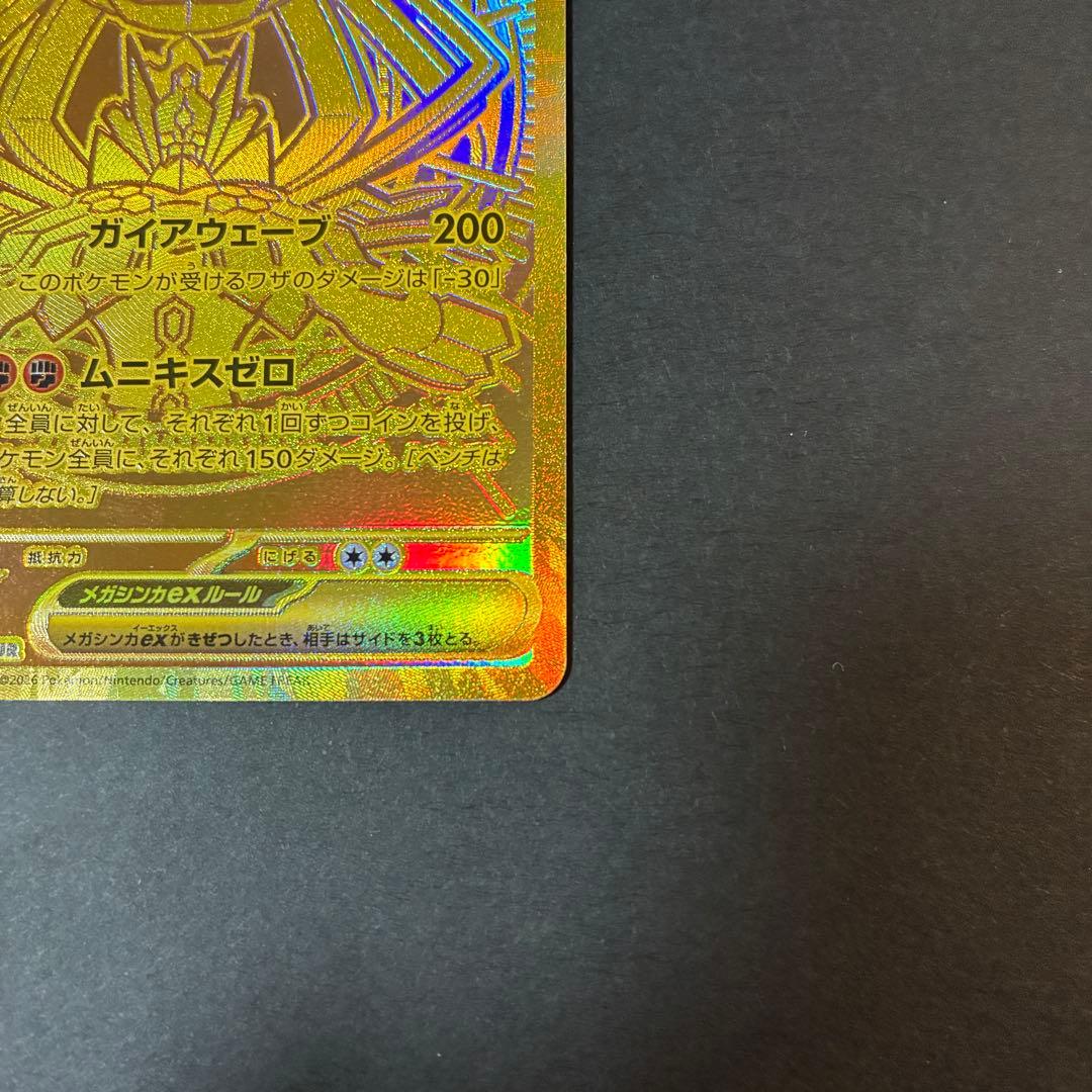 メガジガルデEX MUR