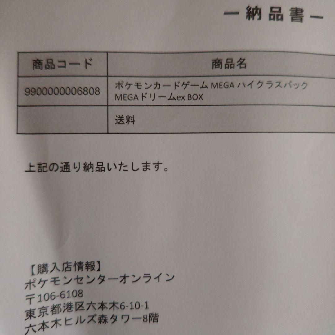 ★シュリンク付★ポケモンカードゲームMEGAハイクラスパックMEGAドリームex