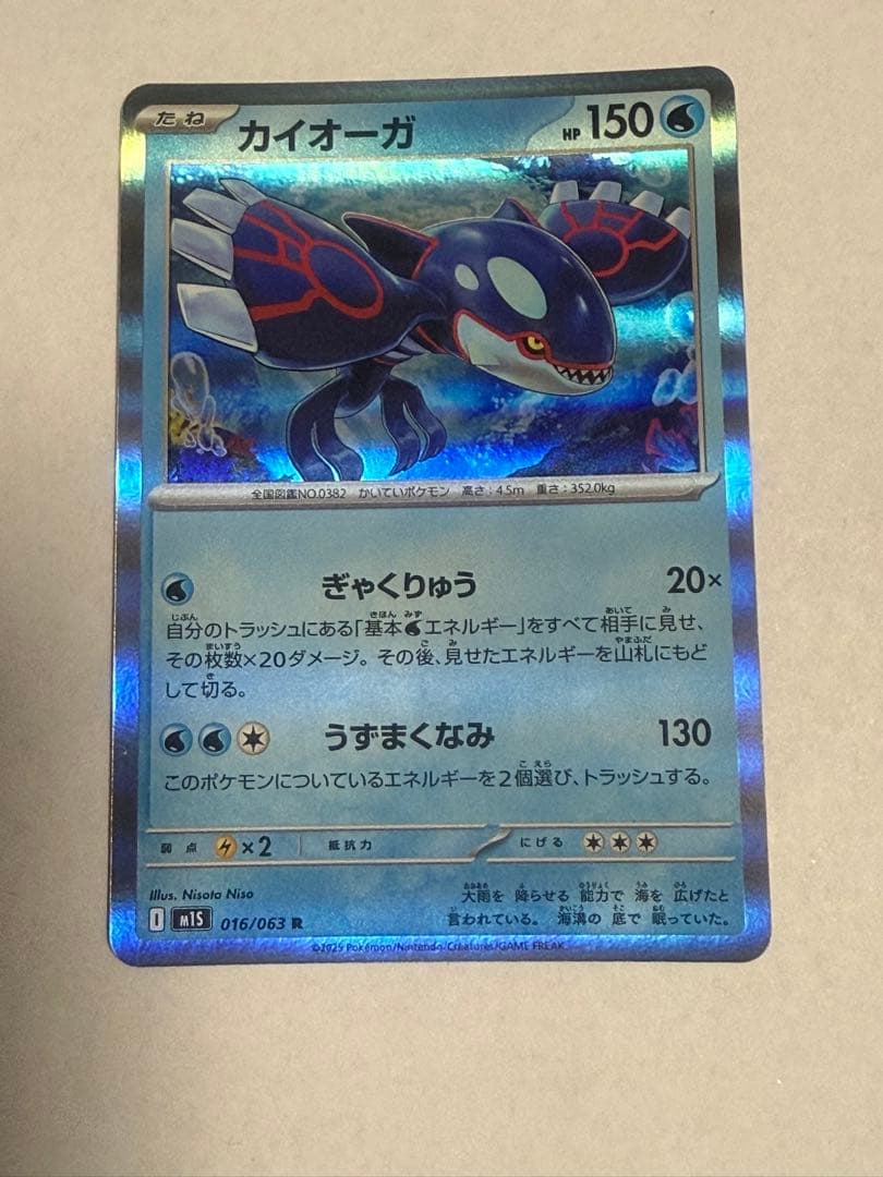 ポケモンカード　アクア団のカイオーガEX ホロカード HP190 おまけ付き