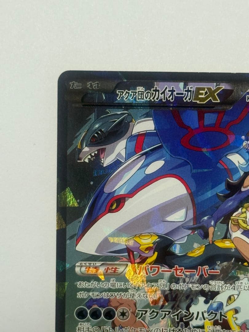 ポケモンカード　アクア団のカイオーガEX ホロカード HP190 おまけ付き