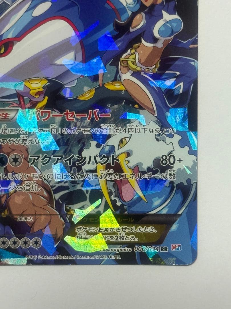 ポケモンカード　アクア団のカイオーガEX ホロカード HP190 おまけ付き