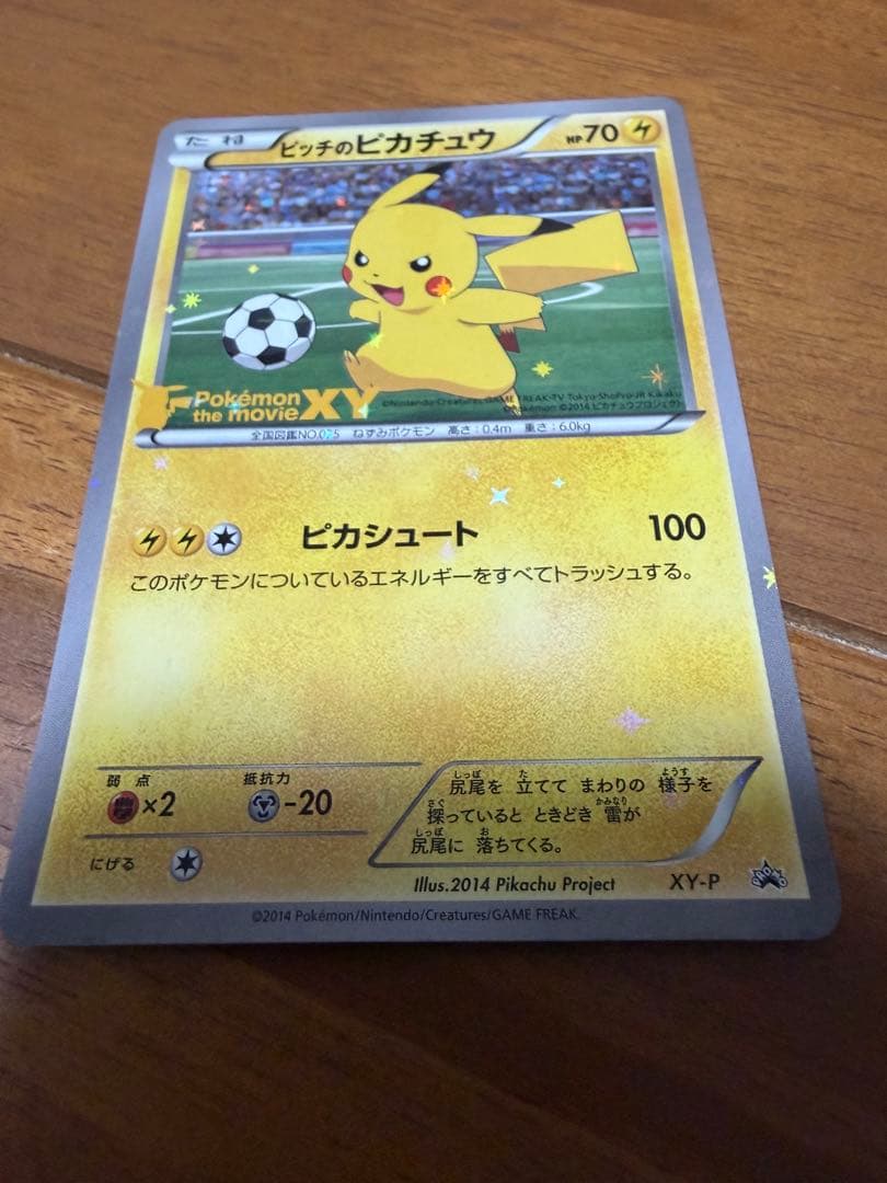 XY-P ピッチのピカチュウ_Jリーグ「ファミリー Joinデイズ」 PROM