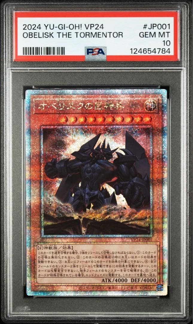 遊戯王PSA10まとめ売り