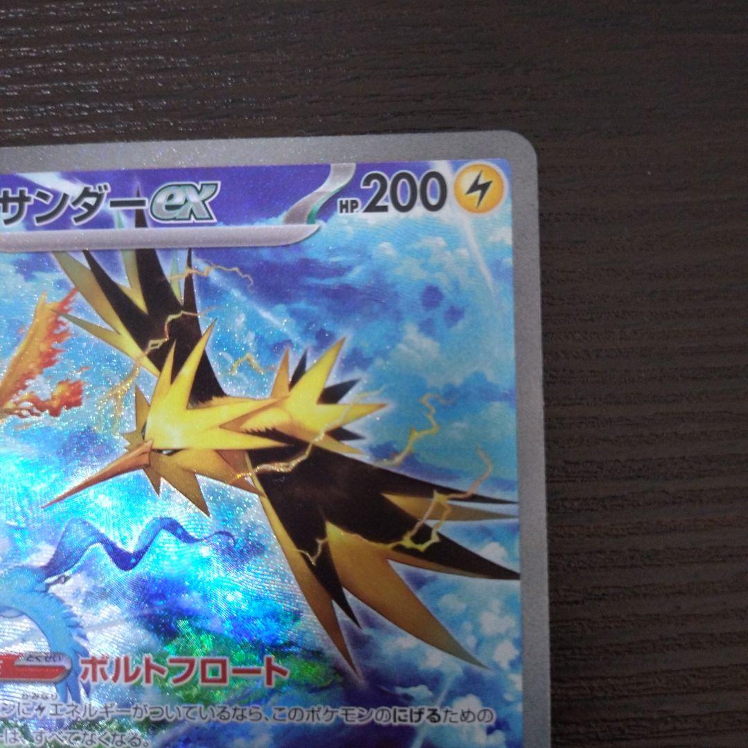 【匿名配送】ポケモンカード 151 サンダーex SAR sar