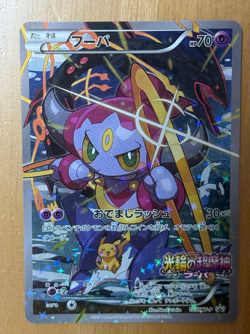 ポケモンカード フーパ：光輪の超魔神 入場者プレゼント PROMO XYシリーズ