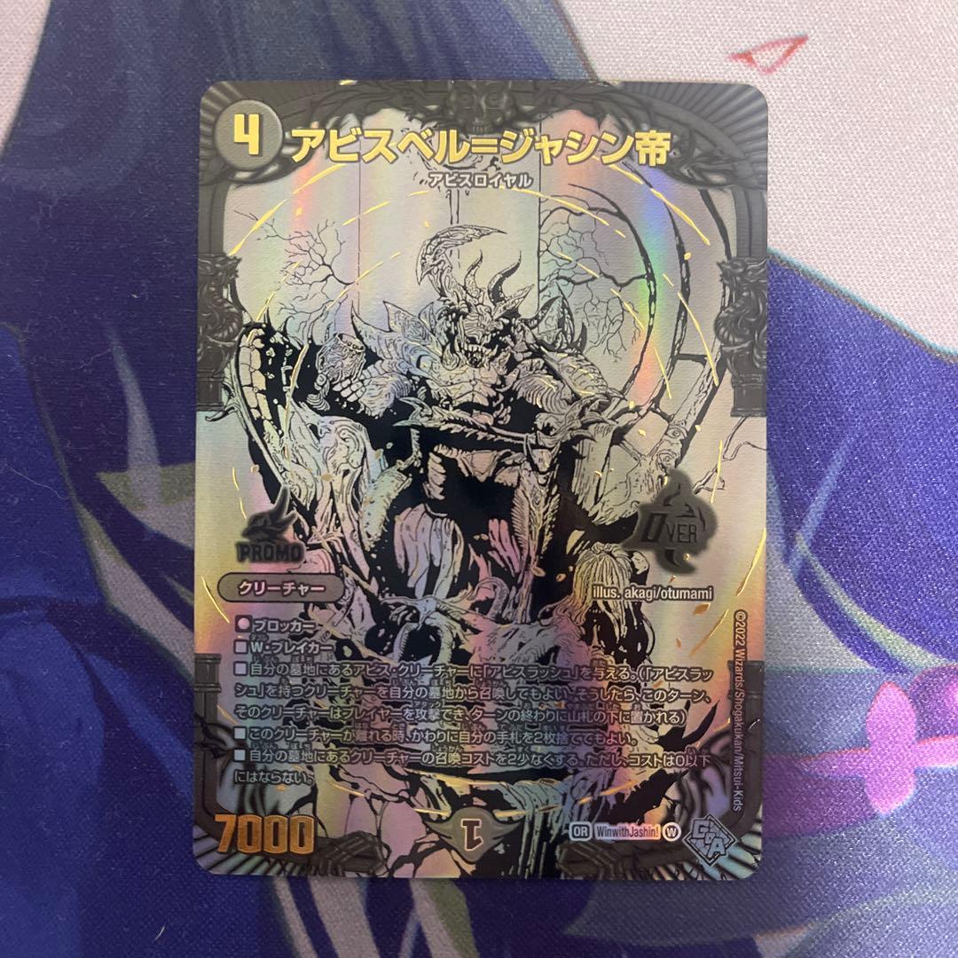 アビスベル＝ジャシン帝 プロモ　抽選　ブラック　当選