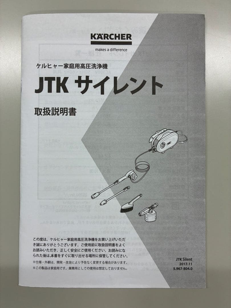 【よこ！】KARCHER 家庭用高圧洗浄機 JTKサイレント
