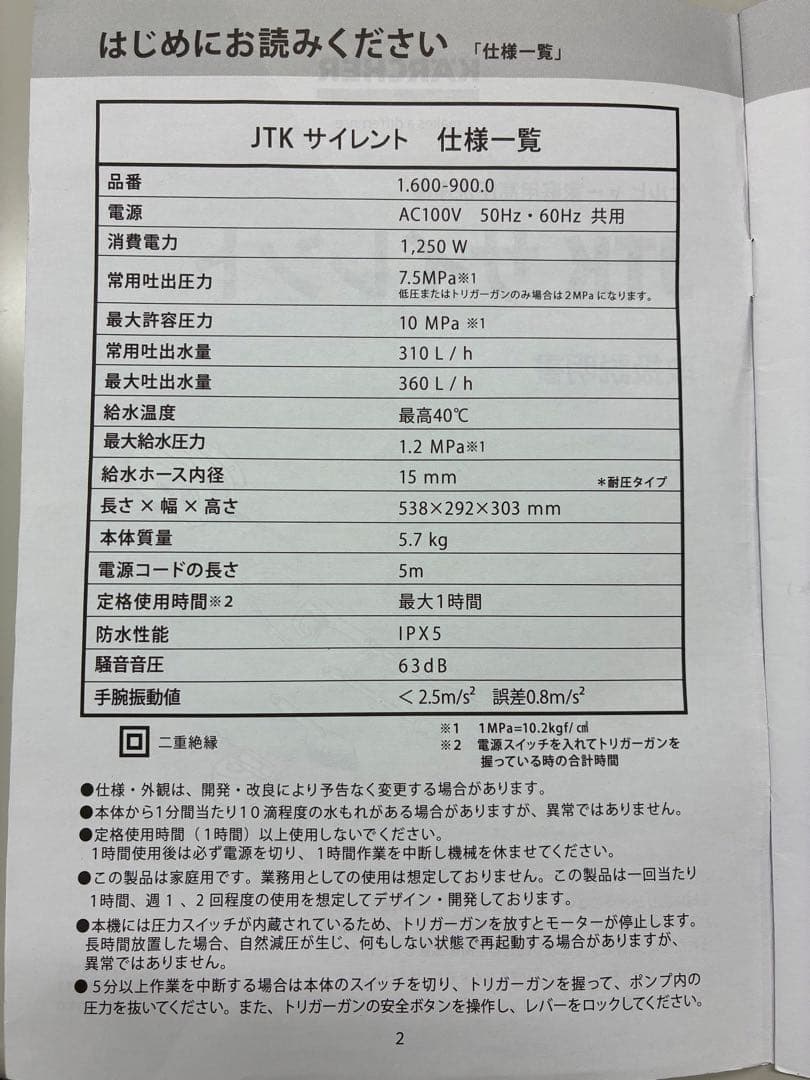 【よこ！】KARCHER 家庭用高圧洗浄機 JTKサイレント