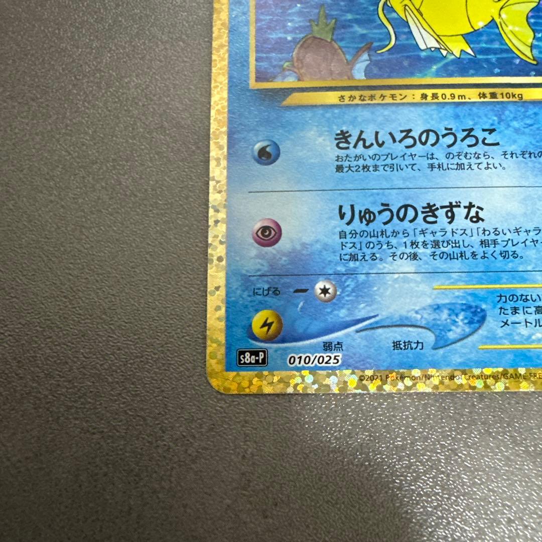 h*a様 ひかるコイキング　25thプロモ