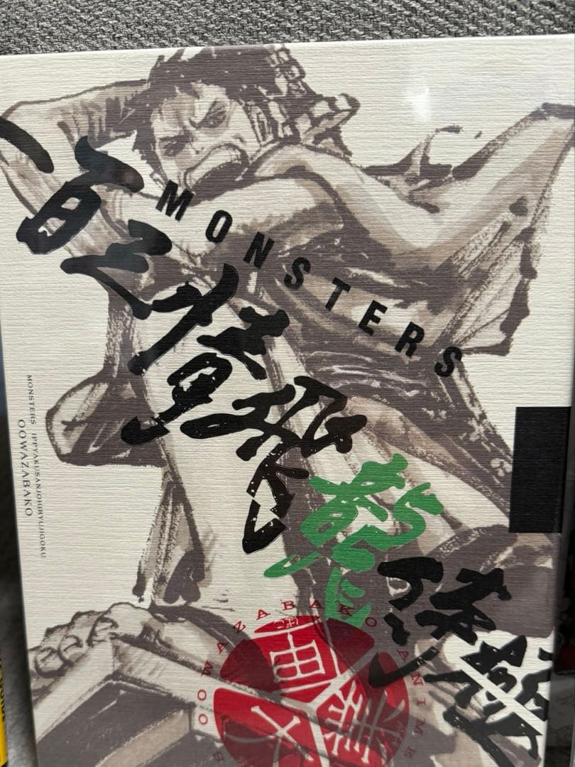 シュリ付き】MONSTERS 一百三情飛龍侍極 リューマ　プロモ