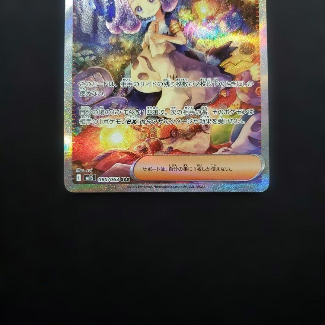 アセロラのいたずら SAR