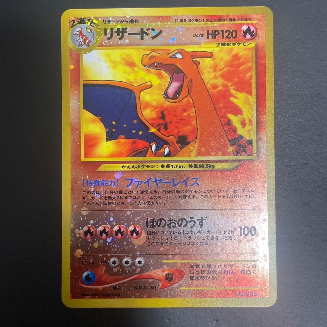 リザードンプレミアムファイル2 PROMO 第2世代（★neo・★VS・★w…