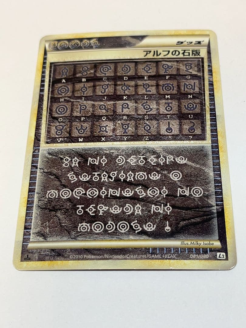 ポケモンカード　アルフの石版