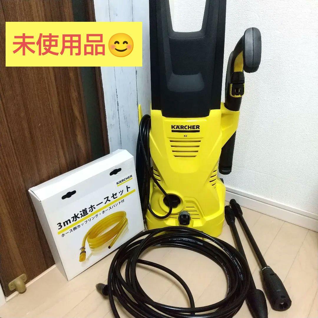 展示品➰届けばそのまま使えます➰未使用ケルヒャーK2 高圧洗浄機