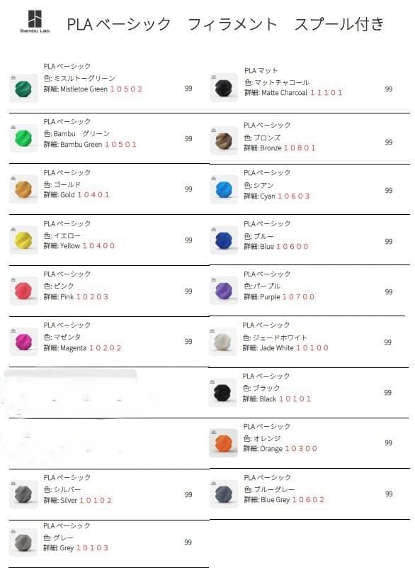 新品　Bambu Lab フィラメント 5個セット　カラー選択可能③