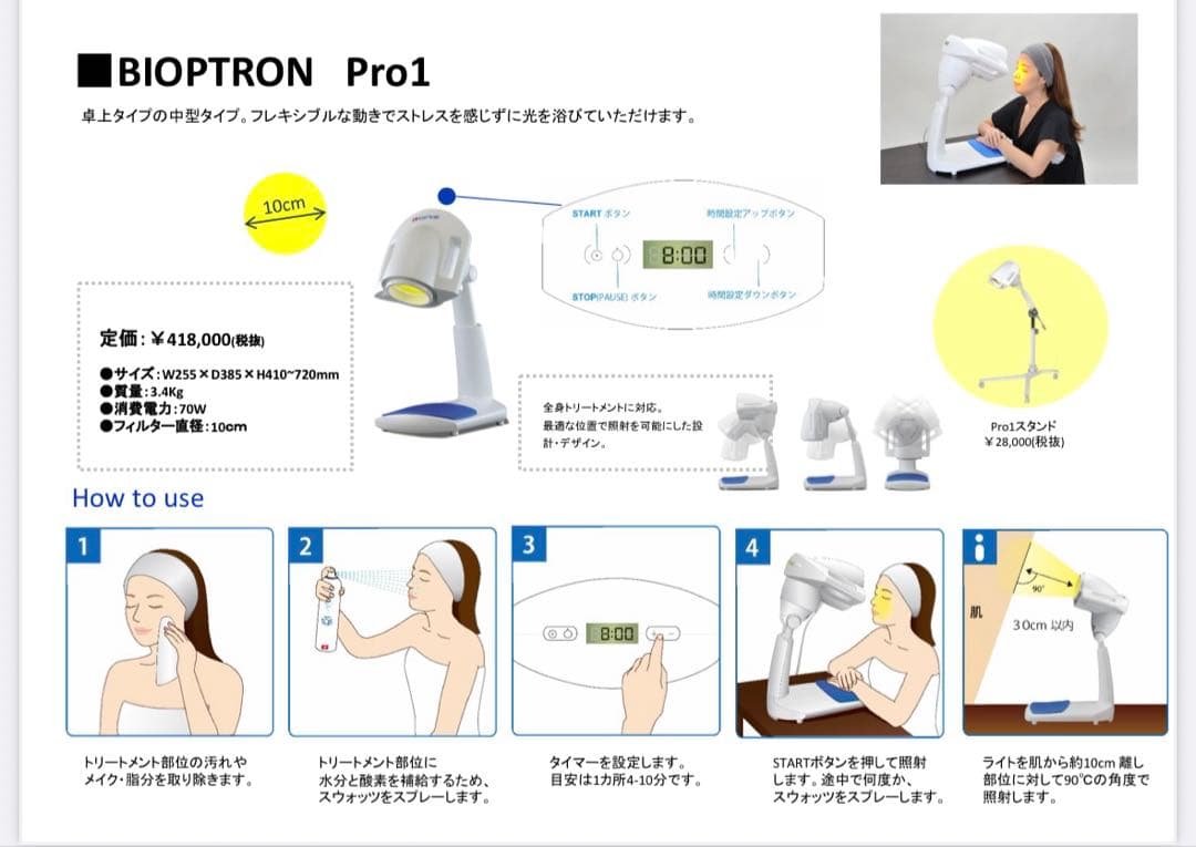 週末セール　バイオプトロン プロ1 美容ライト アグレックス