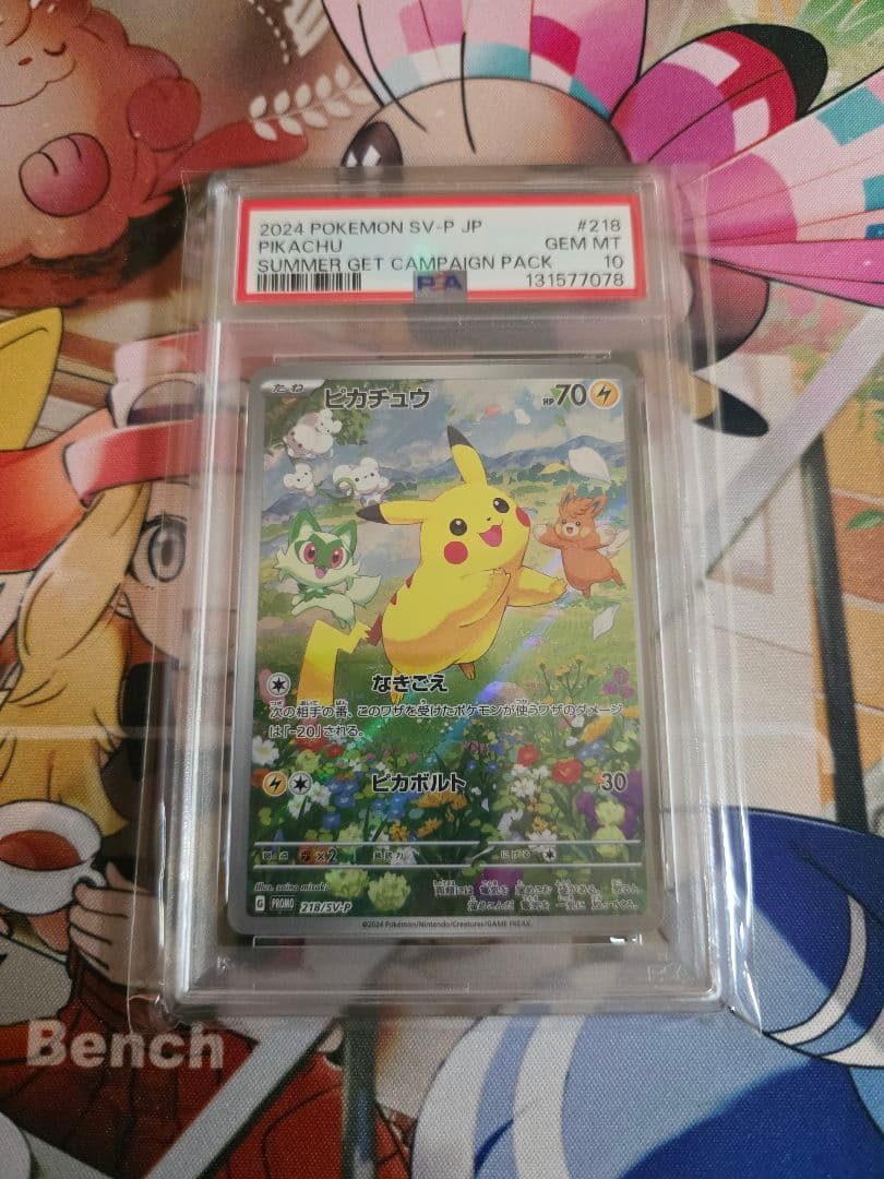 最安値PSA10 ピカチュウ ポケカの夏がキタ! プロモカード 218/SV-P
