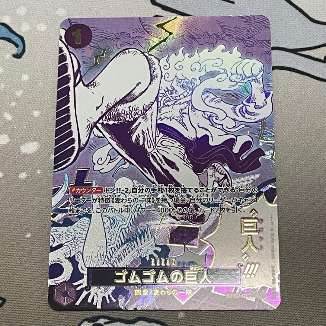 ONEPIECE ゴムゴムの巨人【OP09-078】R パラレル