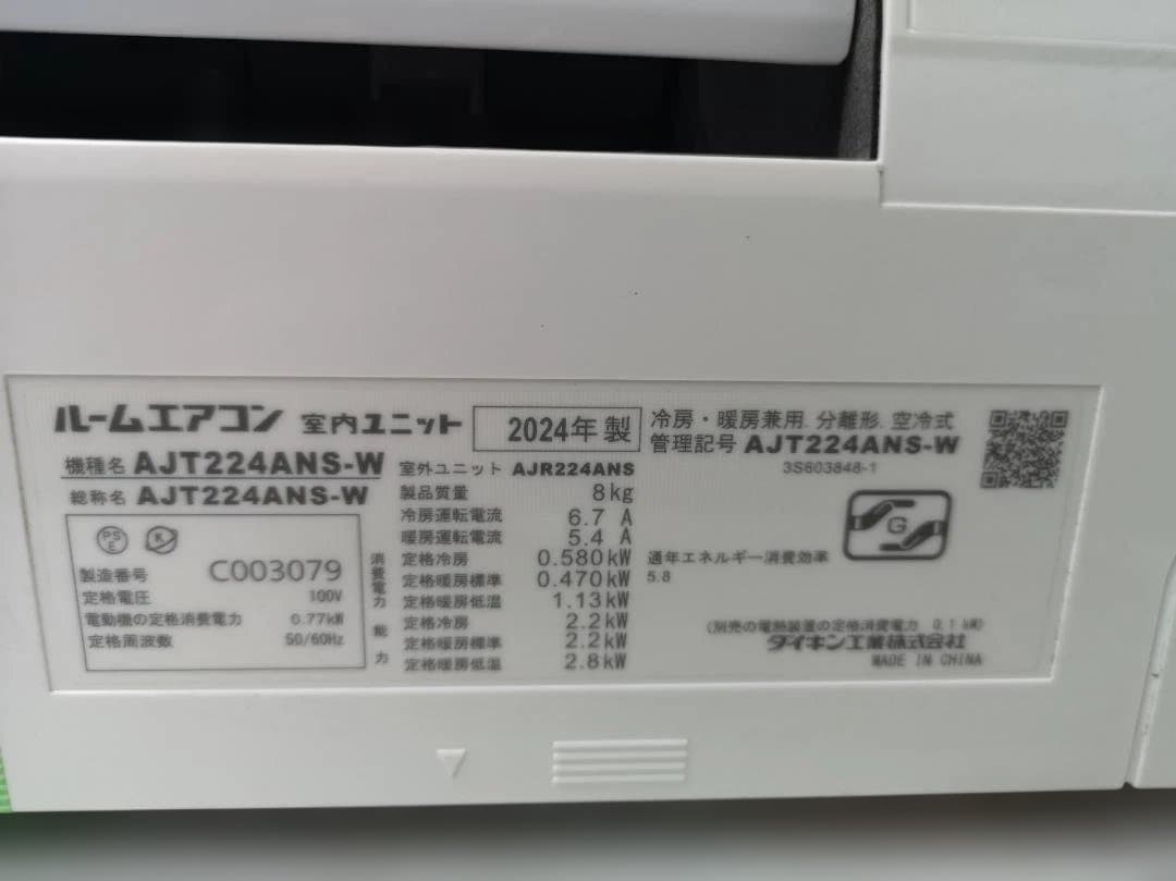 神奈川県内は無料工事、配送付き、室外機セット)ダイキン6畳 2024年式 保証あ