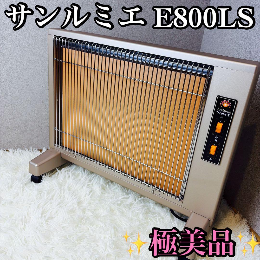 極美品 サンルミエ キュート 遠赤外線 暖房器 E800LS パネルヒーター ④