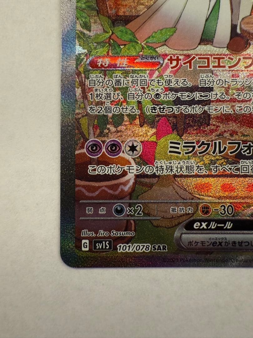 【最終値下げ】サーナイトex SAR 101/078