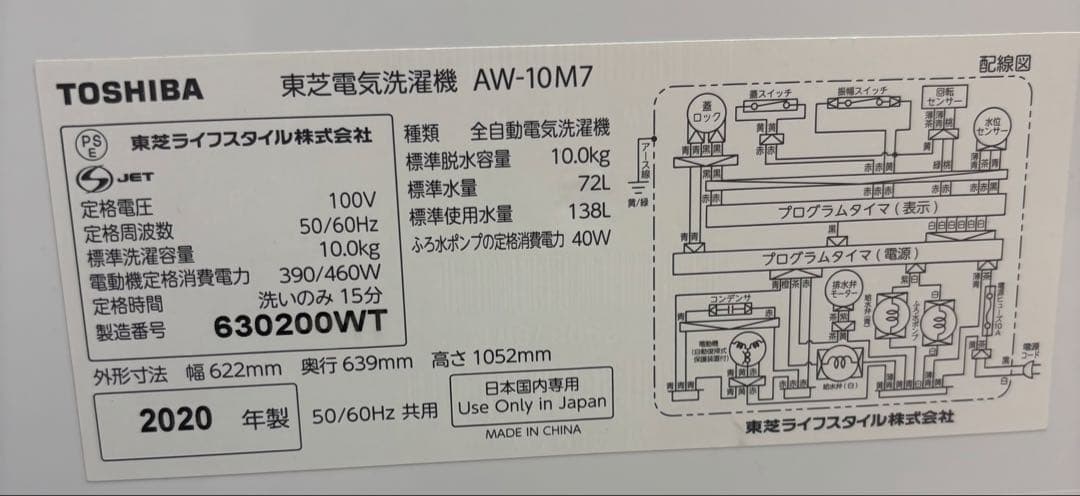 近藤 16金曜まで出品！TOSHIBA 洗濯機 AW-10M7 10kg