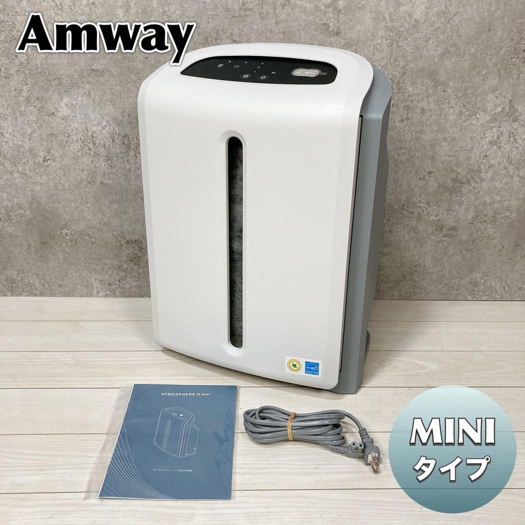 Amway アムウェイ アトモスフィア ミニ 空気清浄機 2021年製