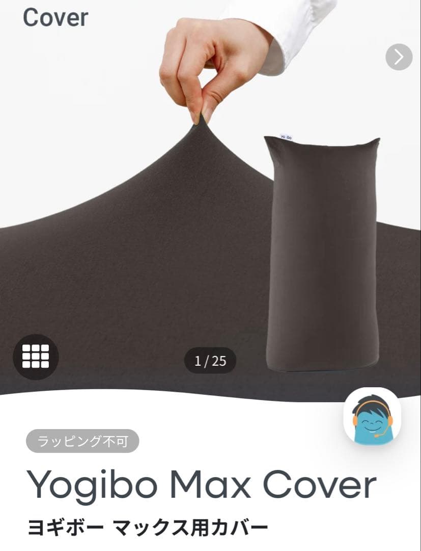 Yogibo Max カバーのみ