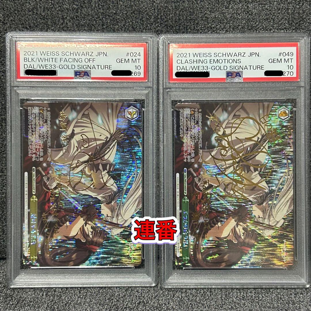 ヴァイスシュヴァルツ/ PSA10 対峙する黒白 ぶつかり合う思い SP 連番