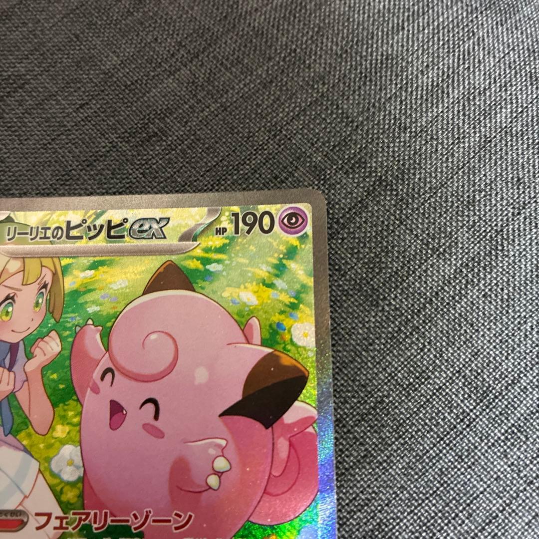 リーリエのピッピEX SAR バトルパートナ