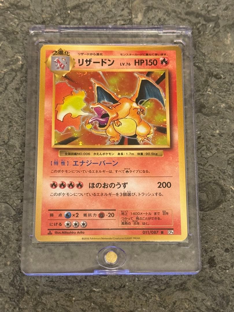 リザードン R(かえんリザードン/20th Anniversary