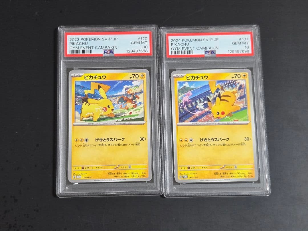 【PSA10　連番】ピカチュウ　プロモ げきとうスパーク　2023 2024