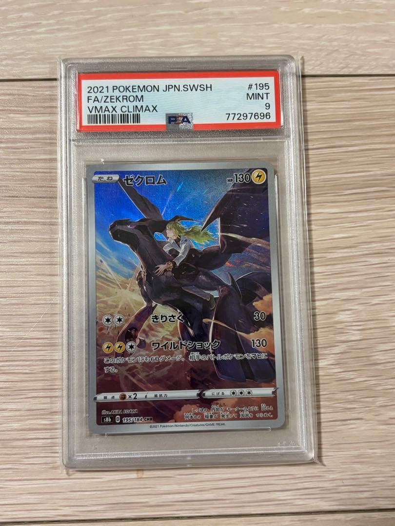 【PSAまとめ売り】ゼクロム CHR/Nの覚悟 U /N トランプ　ジョーカー