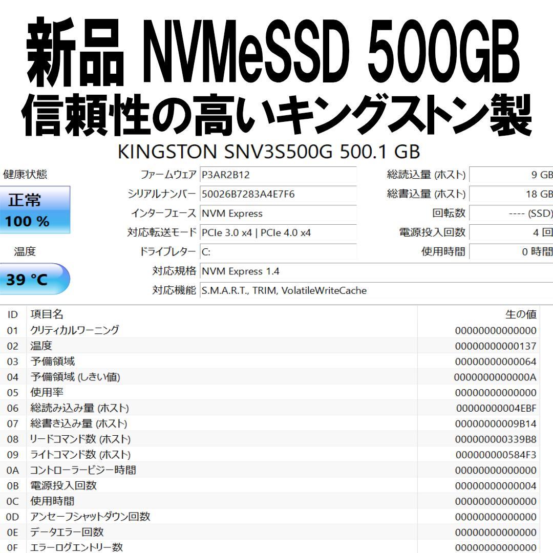 日本製 Core i7 フルHD14インチ 新品SSD500GB メモリ16GB