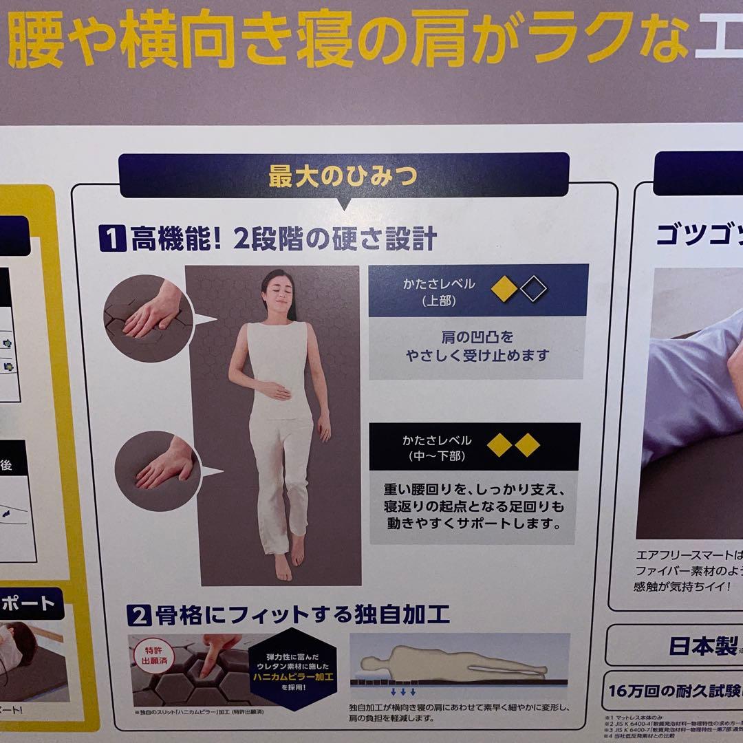 トゥルースリーパー　エアフリースマート　シングル　かため・高反発マットレス