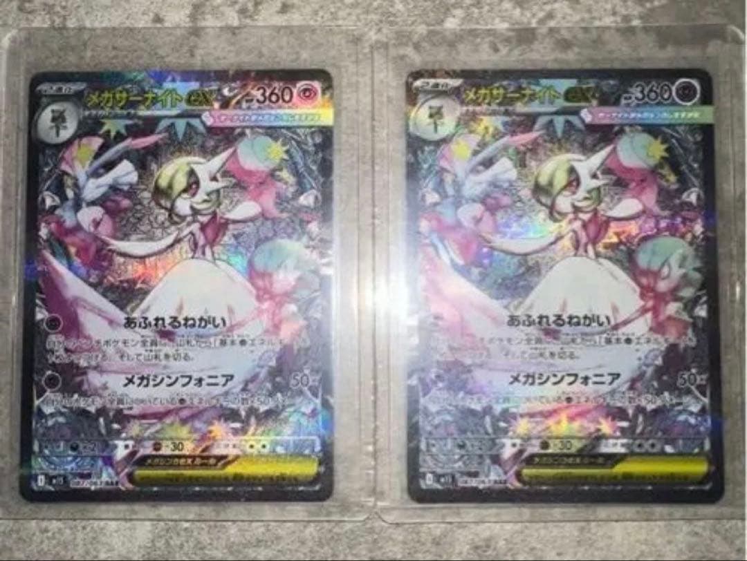 ま*ん様 メガサーナイトex SAR 2枚セット