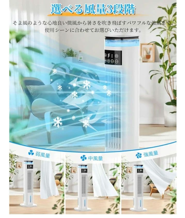 冷風扇 冷風扇風機 【スリムタワー型 ダブル水タンク】加湿機能