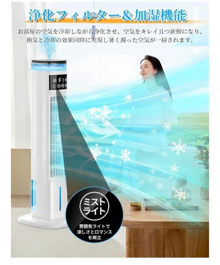 冷風扇 冷風扇風機 【スリムタワー型 ダブル水タンク】加湿機能