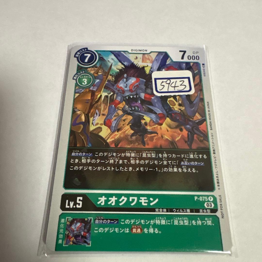 デジモンカード　オオクワモン　一枚300円