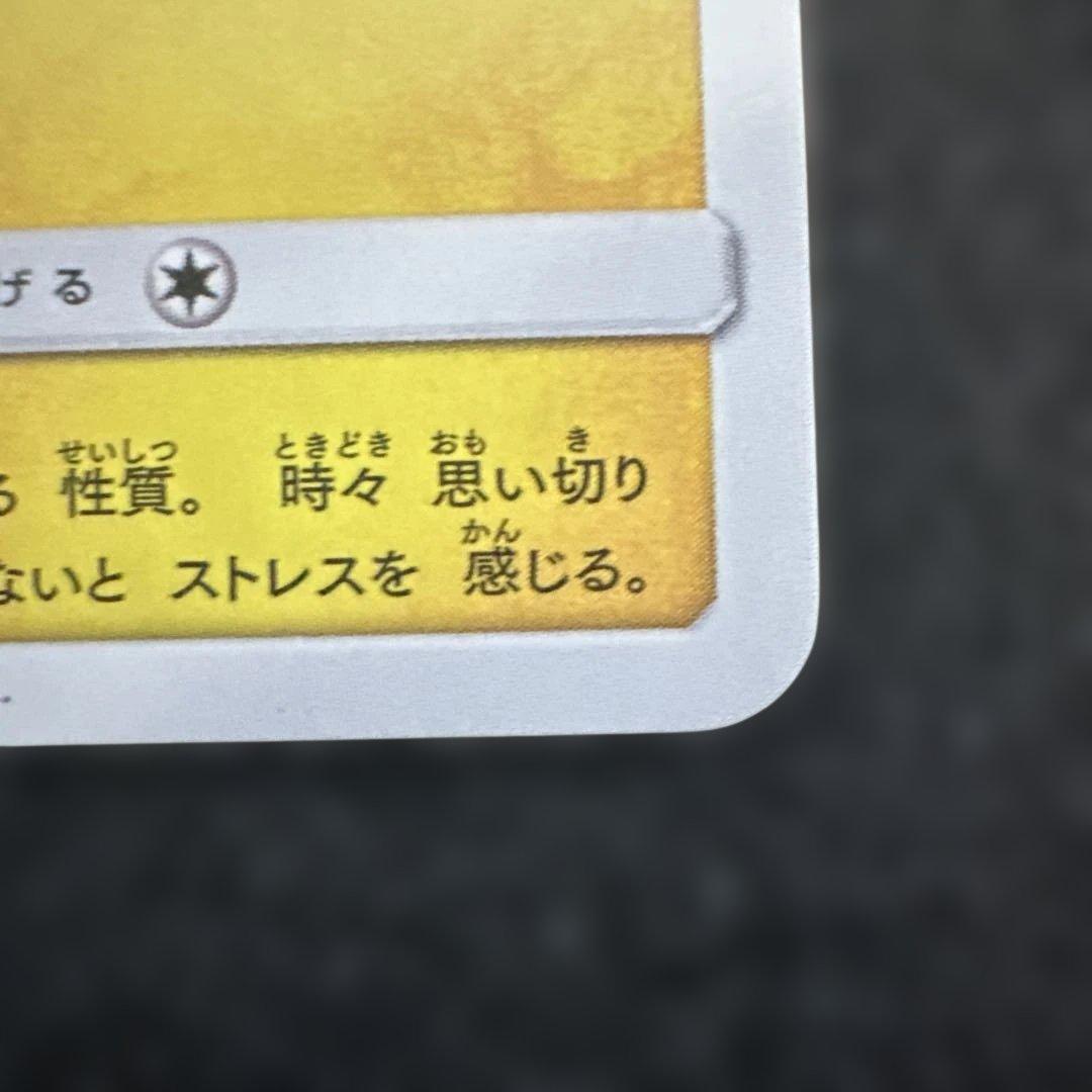 ピカチュウ：トイザらスのポケカくじ PROMO SM-Pプロモカード 262/…