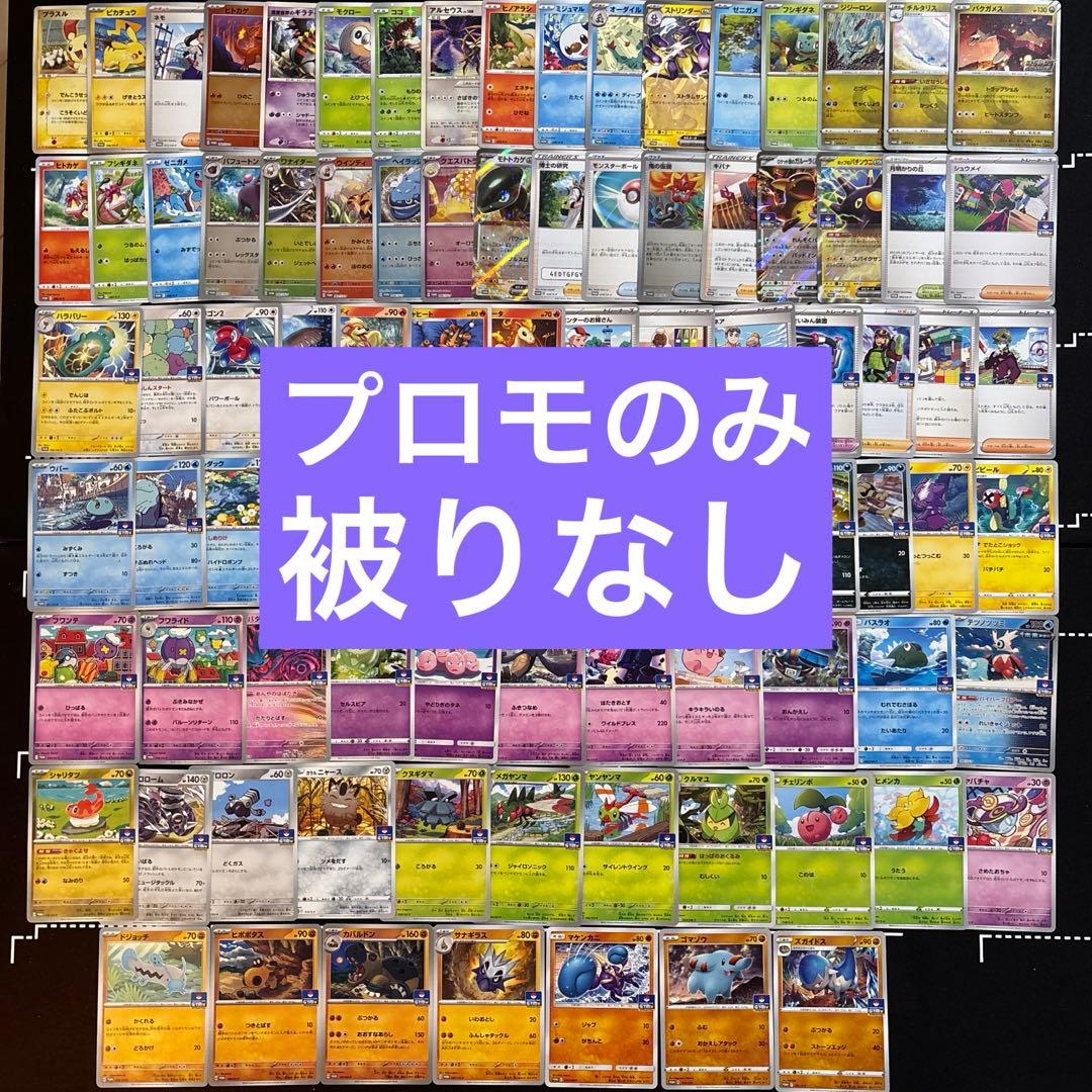 【91種】ポケカ　プロモカードのみ大量セットまとめ売り　promo 被りなし