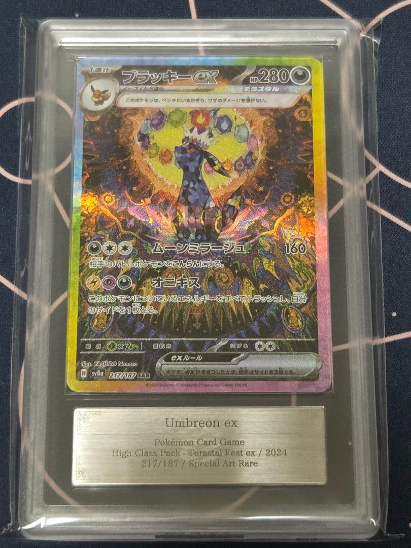 【ARS10】ブラッキーex SAR テラスタルフェスex