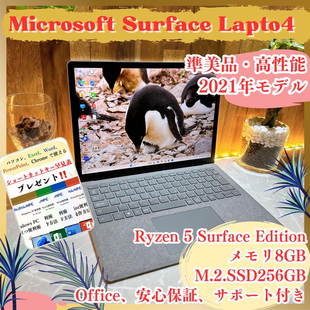 準美品‼️Surface Laptop4☘️Ryzen 5☘️第11世代☘オフィス付き