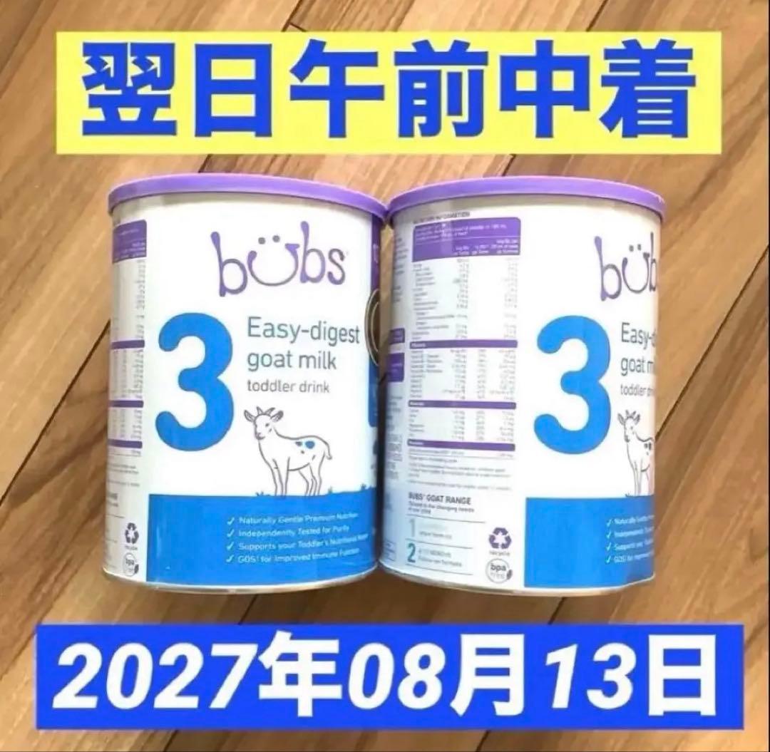 【宅急便】bubsバブズ・A2やぎの粉ミルク Step3 (1歳〜3歳)2缶