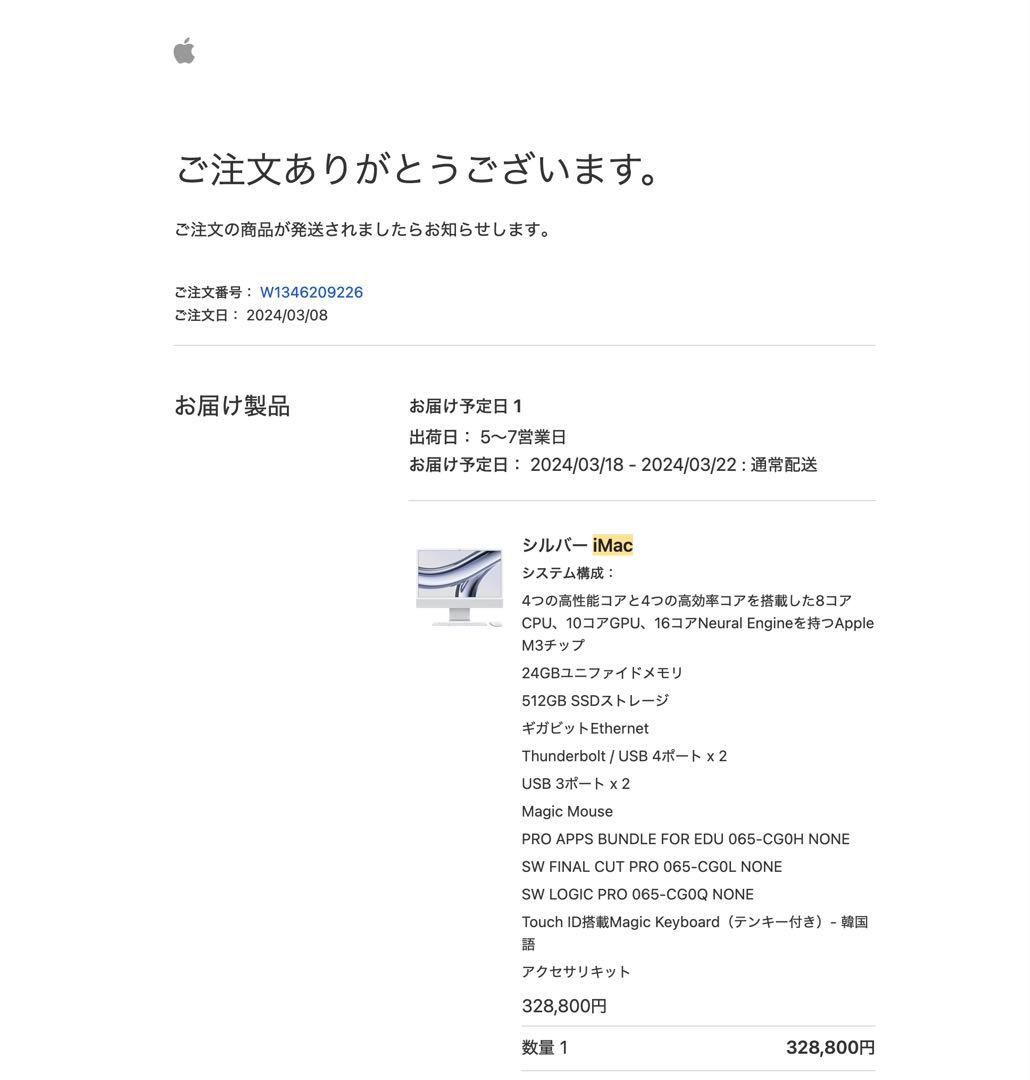 iMac 24インチ(M3, 2023) メモリ24GB / 512GB