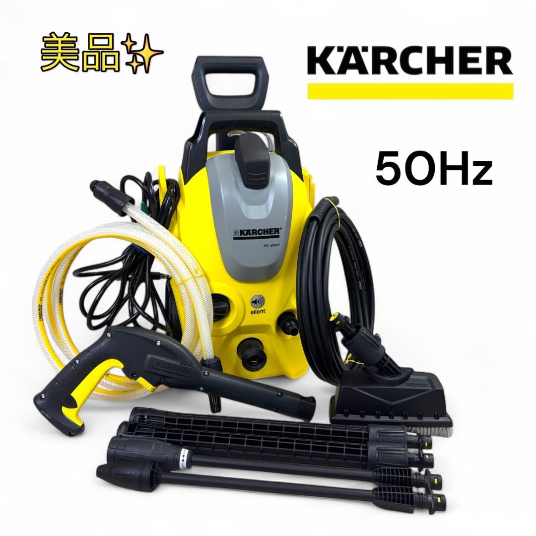 【美品】 ケルヒャー　K3 サイレント　50Hz